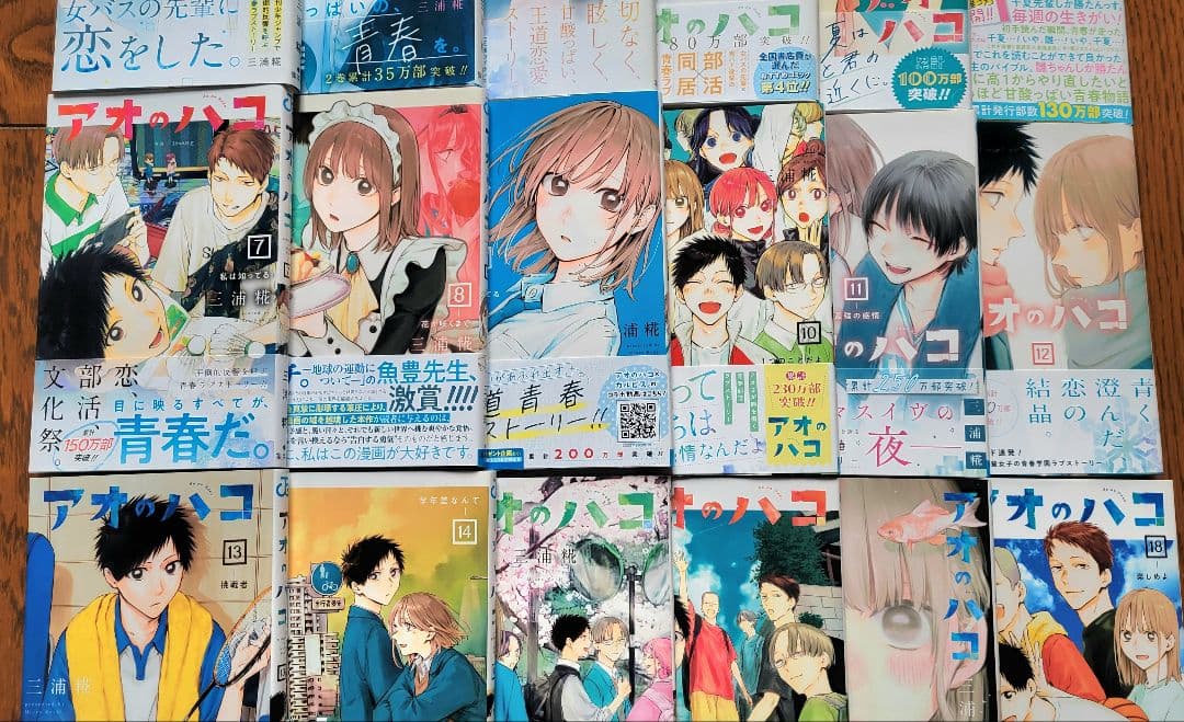 アオのハコ 全巻初版帯付き 一部特典付き 状態良好品 アオハコ 週刊少年ジャンプ