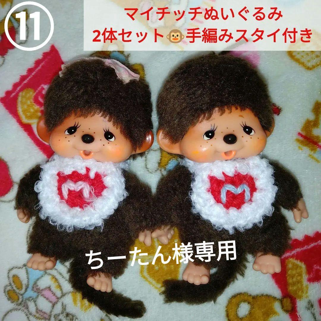 ちーたん様 リクエスト 2点 まとめ商品