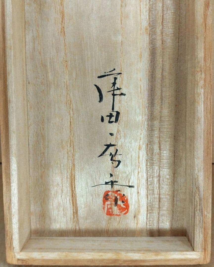 【本物保証】藤田喬平 手吹 花瓶(水色系,手付) 共箱 高さ23㎝