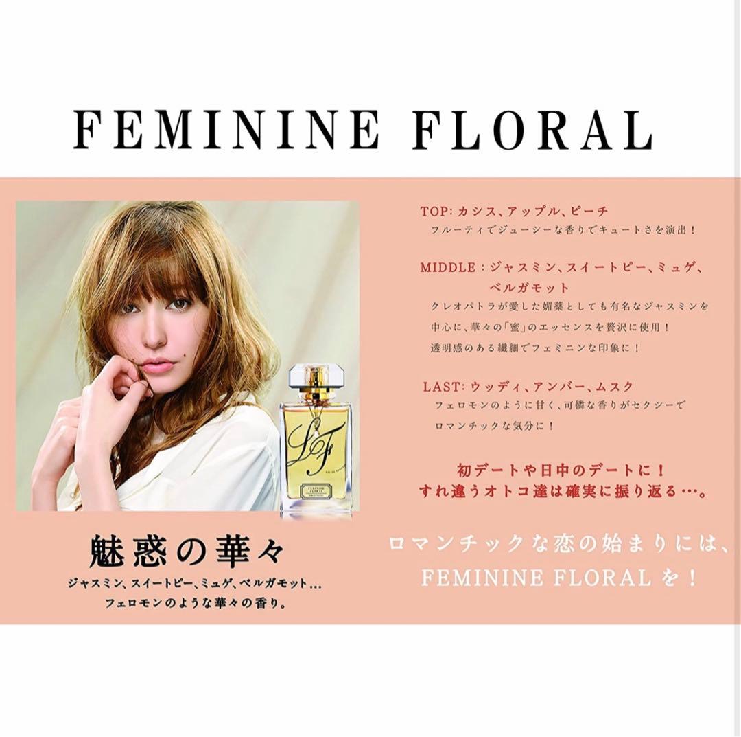 未使用品　藤井リナ フジイリナ　ラシャスフレーバー フェミニン フローラル　香水