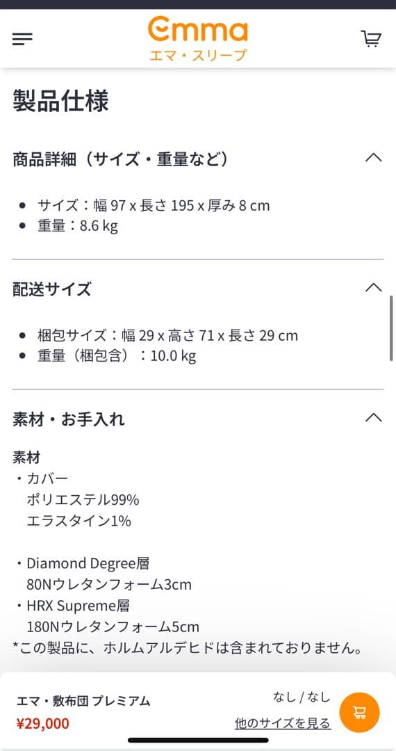 エマスリープ⭐︎敷布団⭐︎三つ折り美品