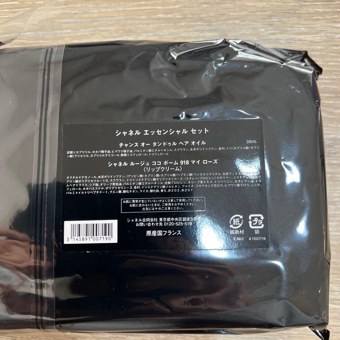 CHANEL エッセンシャルセット