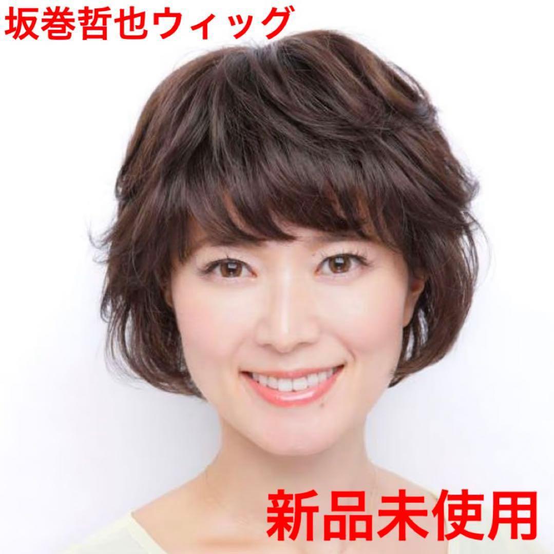 坂巻哲也フルウィッグ　人毛ミックス