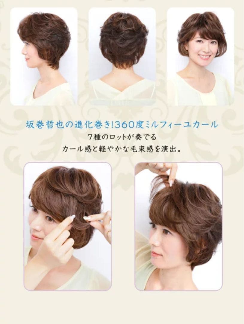 坂巻哲也フルウィッグ　人毛ミックス