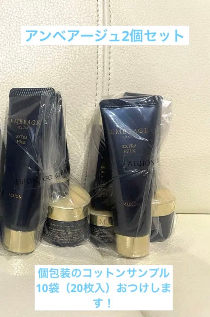 アルビオンEMBLAGEコフレ　5点セット×２セット