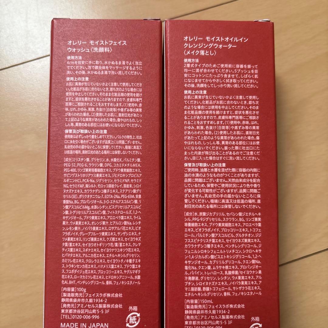 Aurelie オレリー洗顔・クレンジング×2 おまけ付き