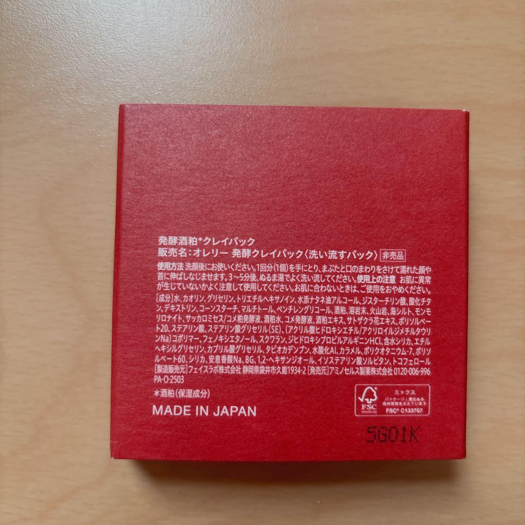 Aurelie オレリー洗顔・クレンジング×2 おまけ付き