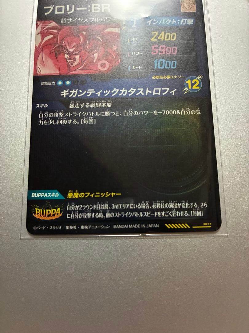 ドラゴンボールスーパーダイバーズSEC★ SDV8- SEC2ブロリー:BR美品