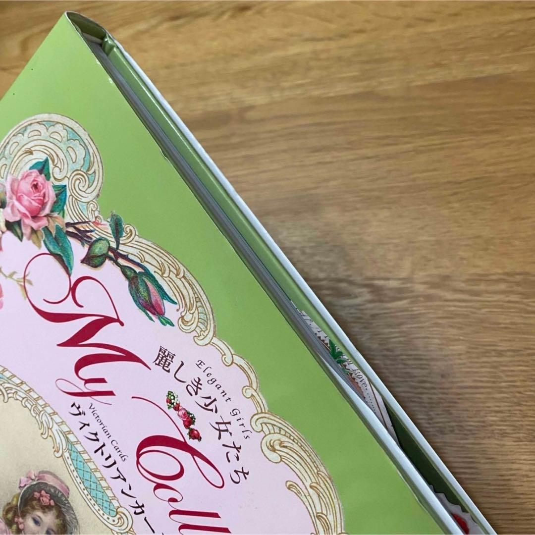 ヴィクトリアンカードコレクション