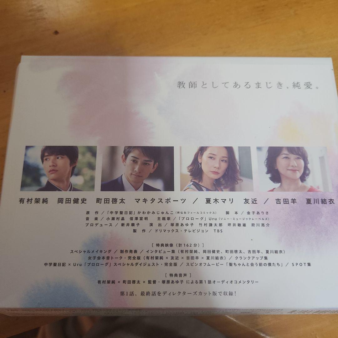 中学聖日記 DVD-BOX〈6枚組〉