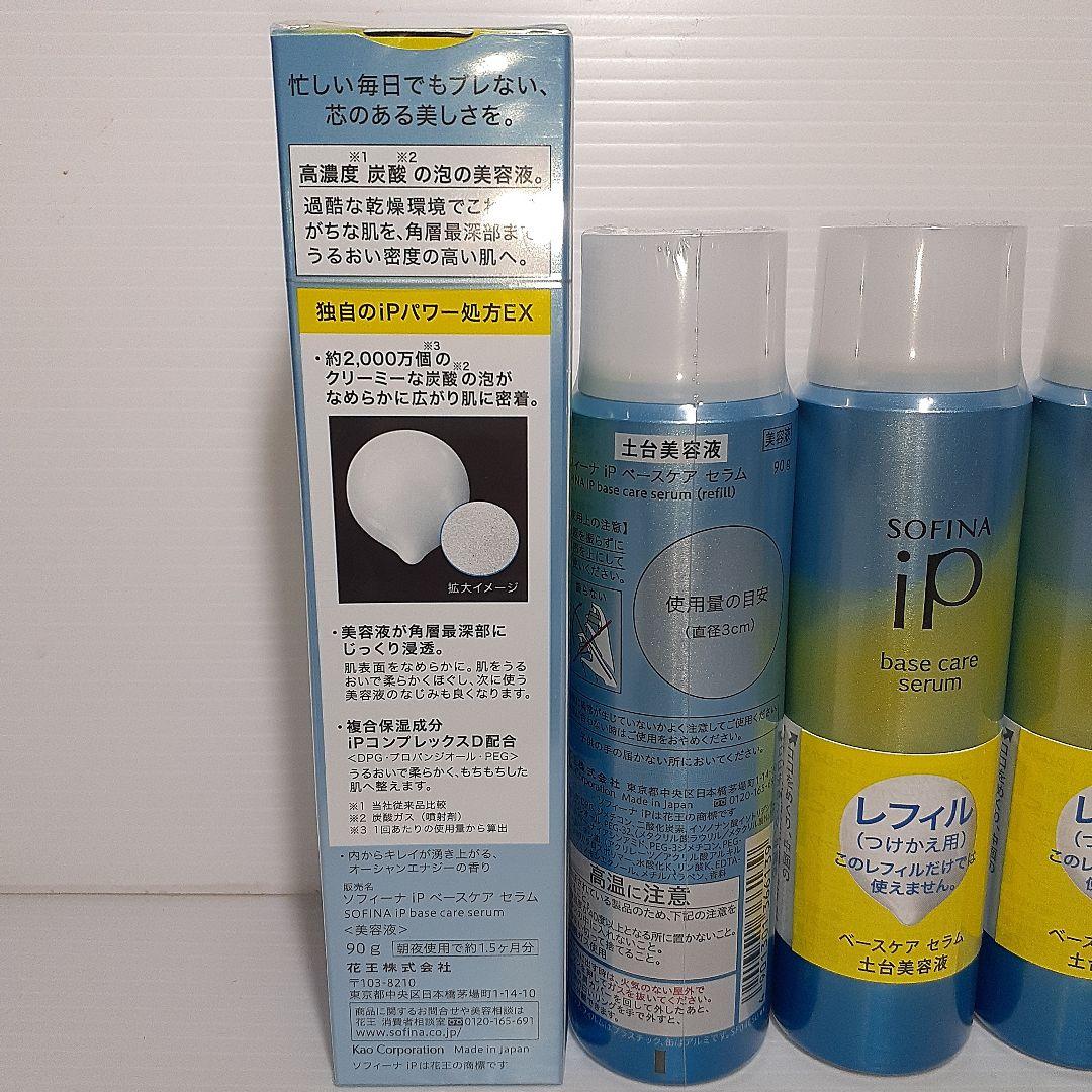 ソフィーナiP ベースケア セラム 土台美容液 本体 90g + つけかえ ×4
