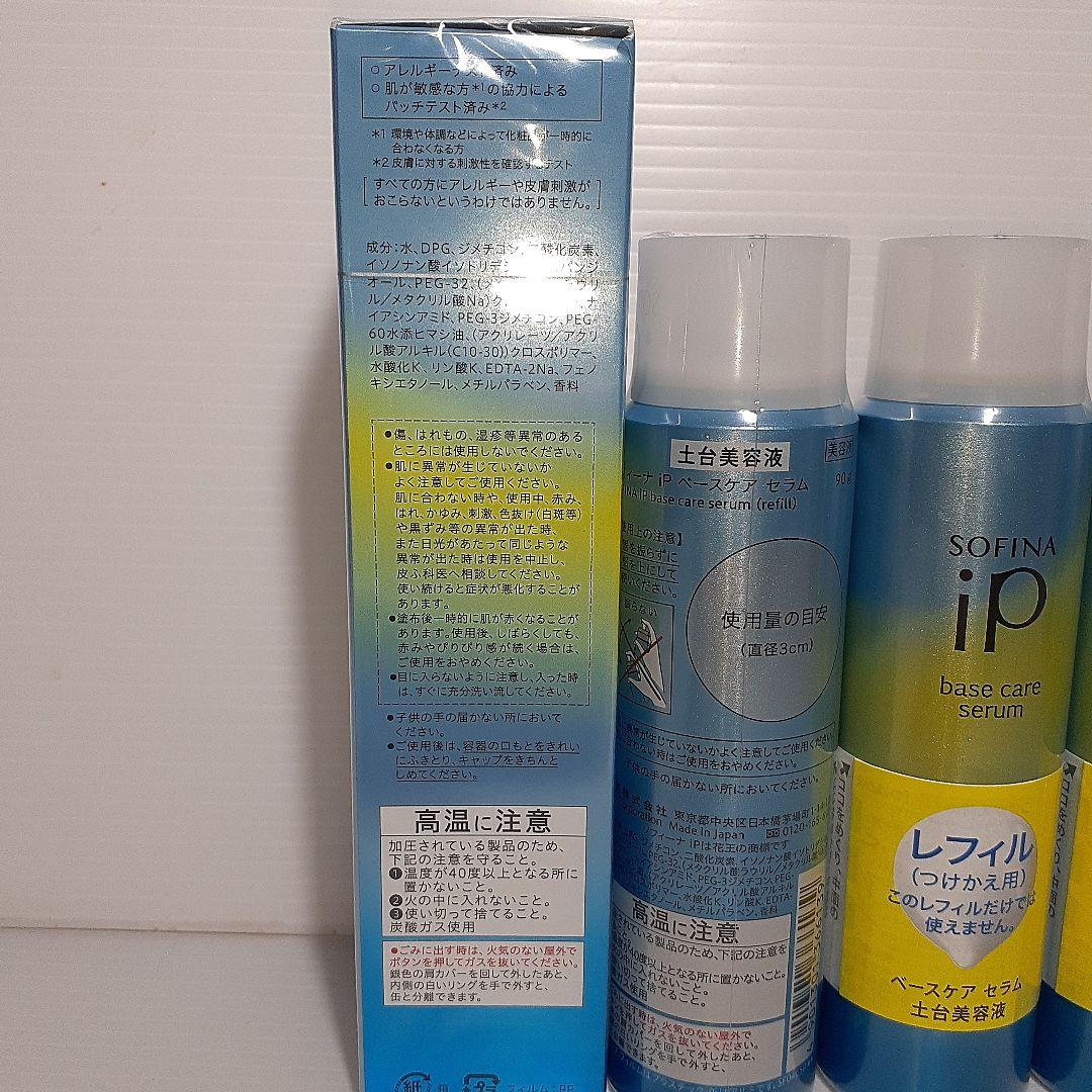 ソフィーナiP ベースケア セラム 土台美容液 本体 90g + つけかえ ×4