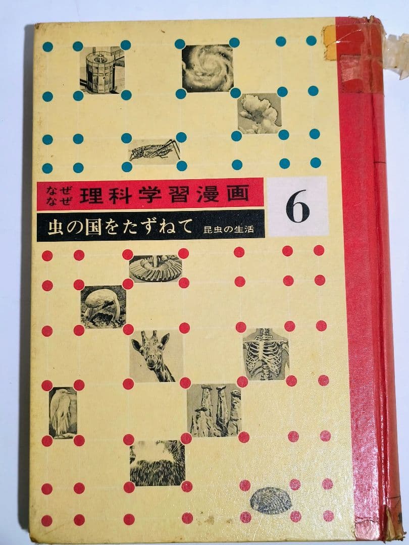 「なぜなぜ理科学習漫画」シリーズ　全12巻中11巻 (第4巻が欠落)