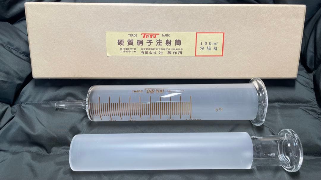 ガラス製浣腸器　TOYO　辻製作所　100ml