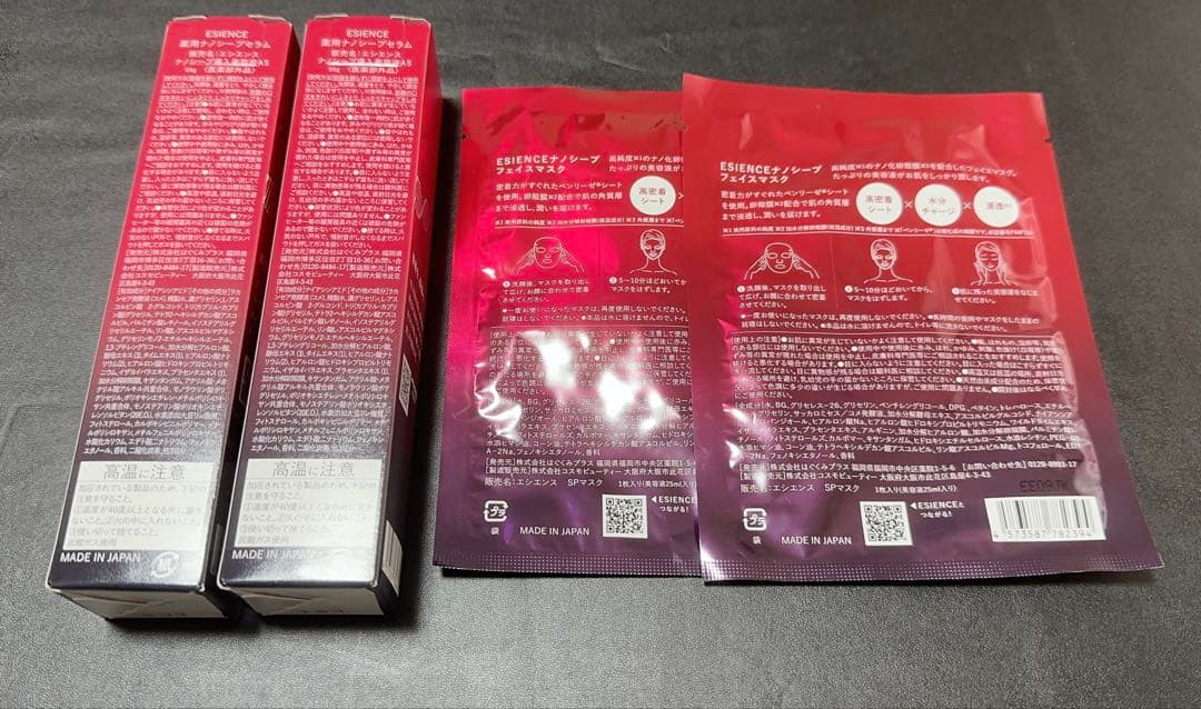 ESIENCE エシエンス　ナノシープセラム&フェイスマスクセット