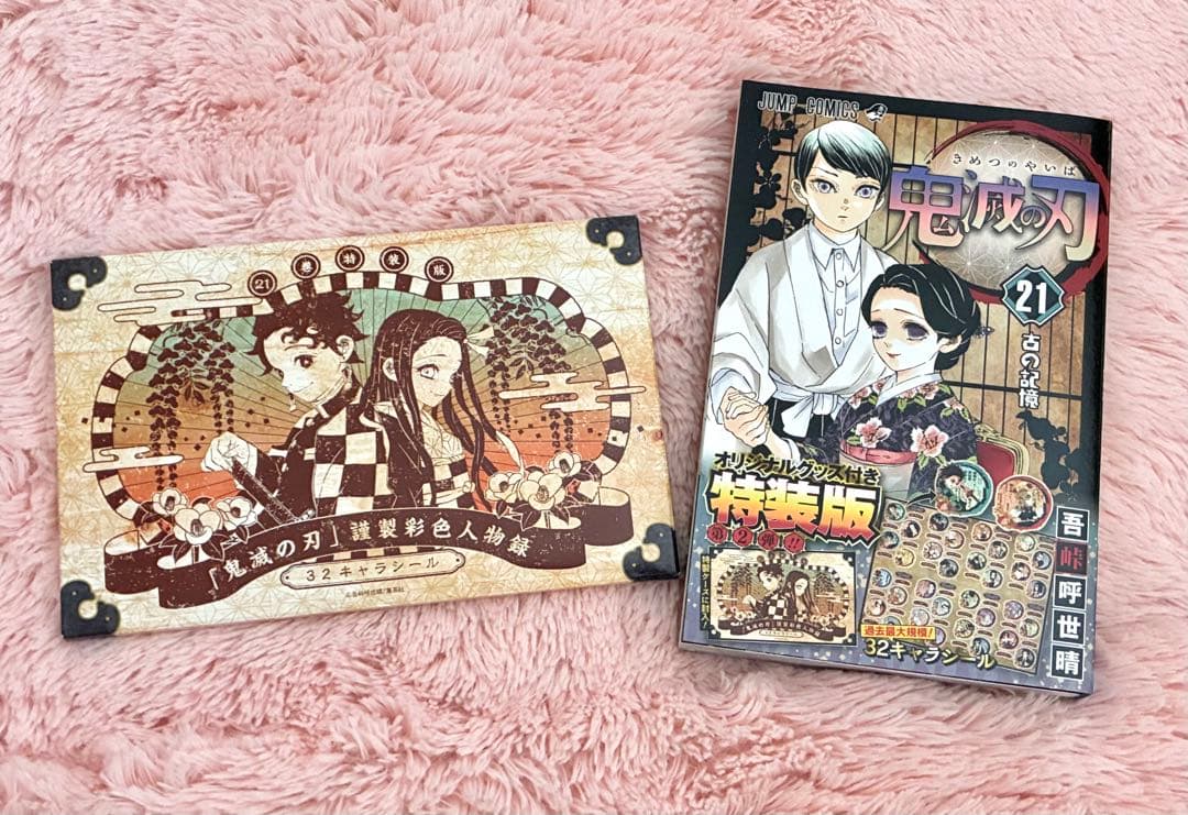 【レア】【全巻】【美品】鬼滅の刃 セット（一部初版） 日めくりカレンダー 特装版