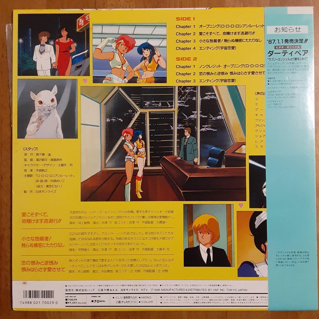 LD ダーティペア6枚　レーザーディスク