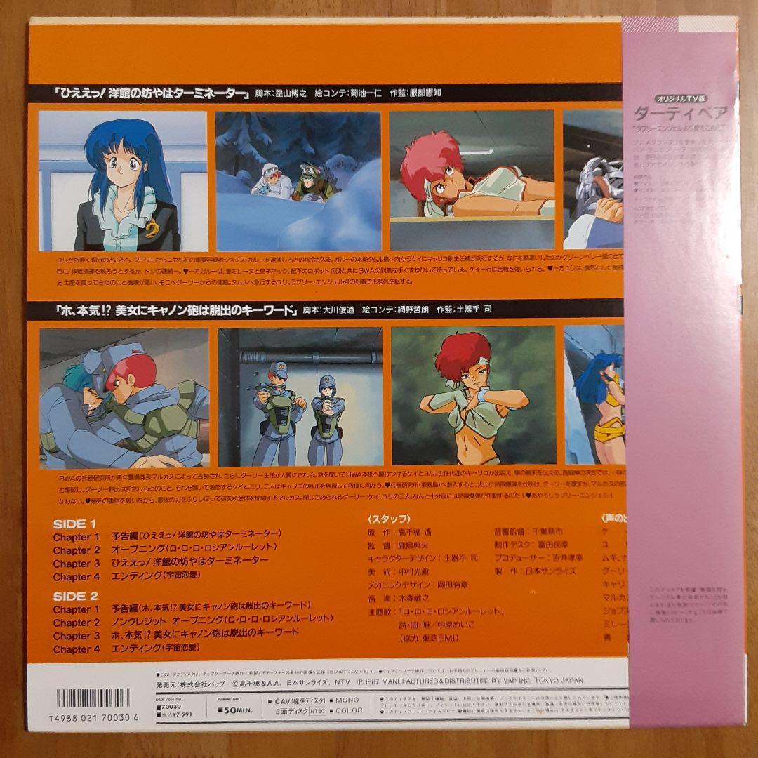 LD ダーティペア6枚　レーザーディスク