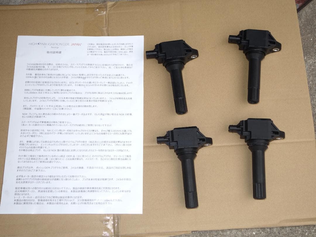 美品 ハイスパーク イグニッションコイル brz zn6 86 zc6