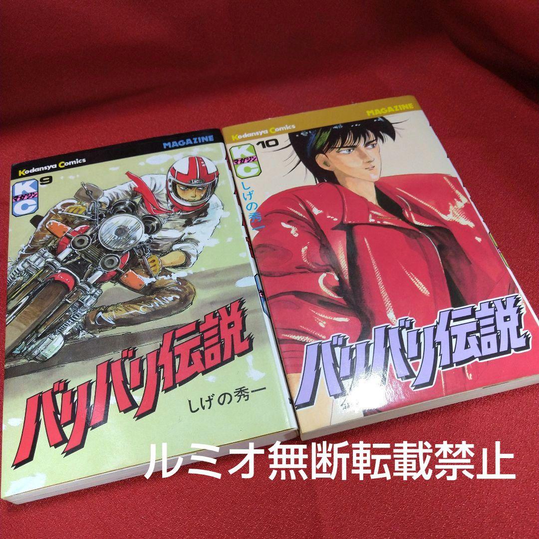 バリバリ伝説【当時品全巻セット】しげの秀一