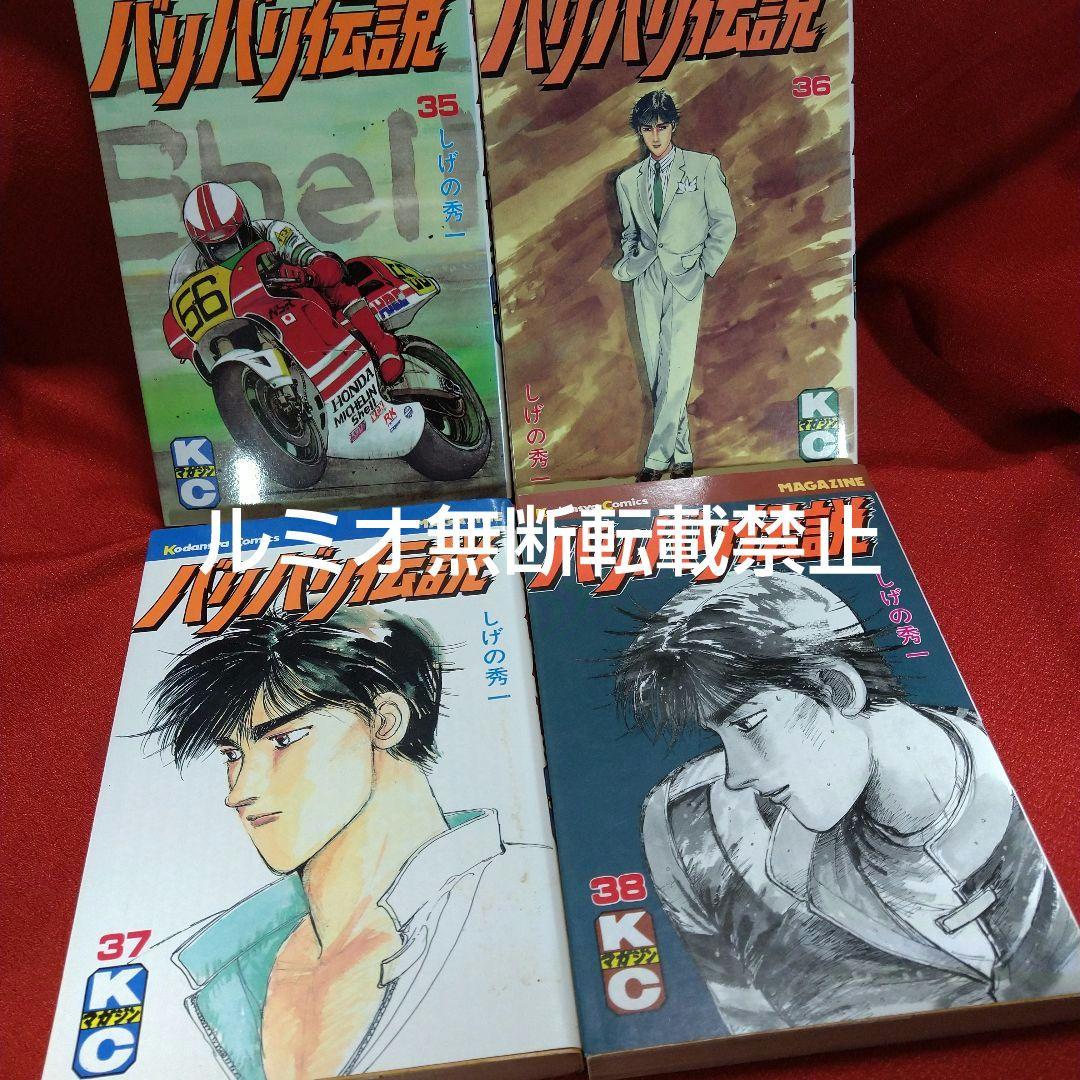 バリバリ伝説【当時品全巻セット】しげの秀一