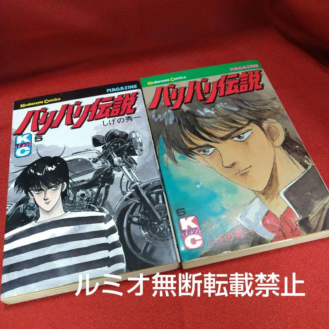バリバリ伝説【当時品全巻セット】しげの秀一