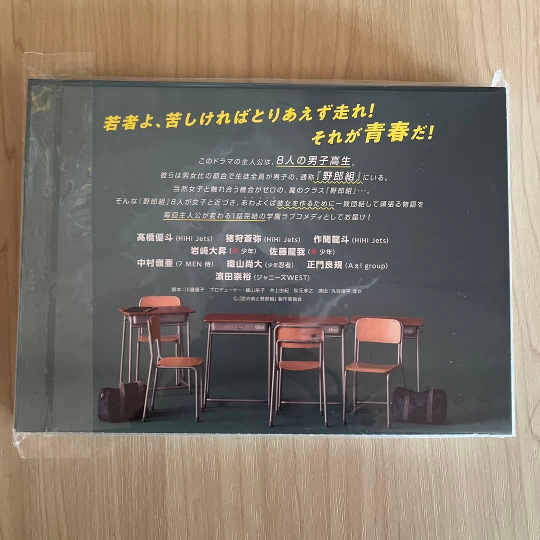 恋の病と野郎組 DVD BOX〈3枚組〉