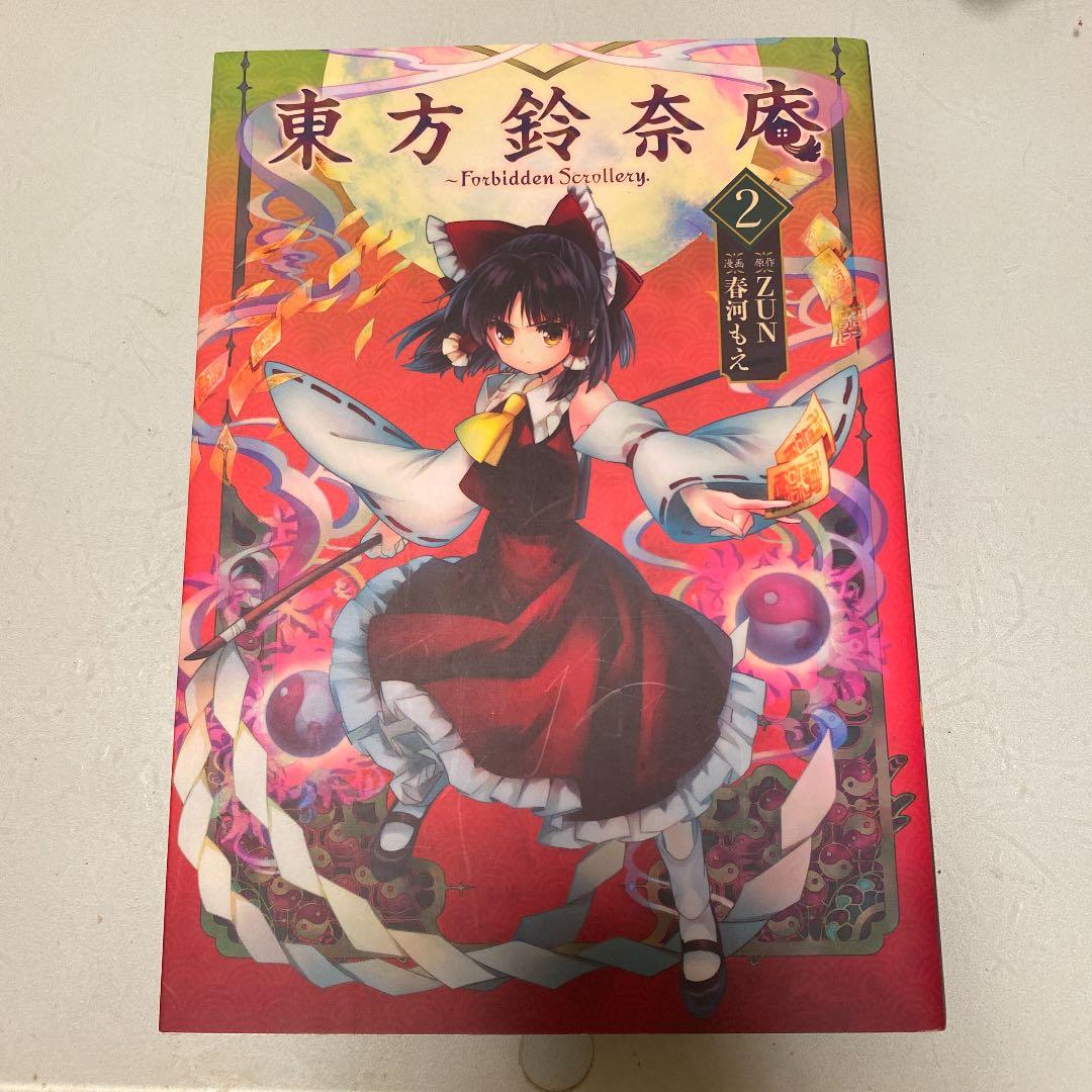 東方鈴奈庵 : Forbidden Scrollery 2