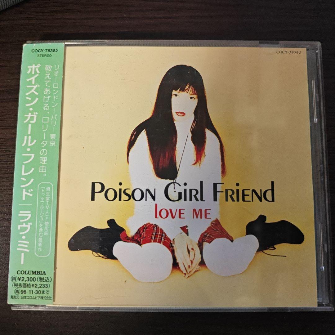 CD POiSON GiRLFRiEND/ラヴ・ミー