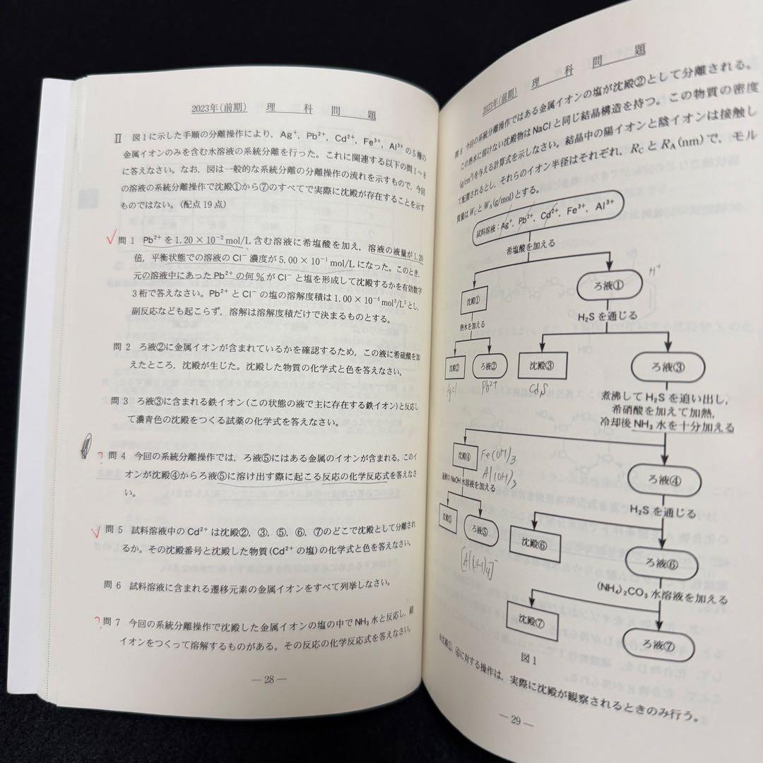 青本　神戸大学　理系　前期日程　2009年～2023年 15年分　駿台予備学校