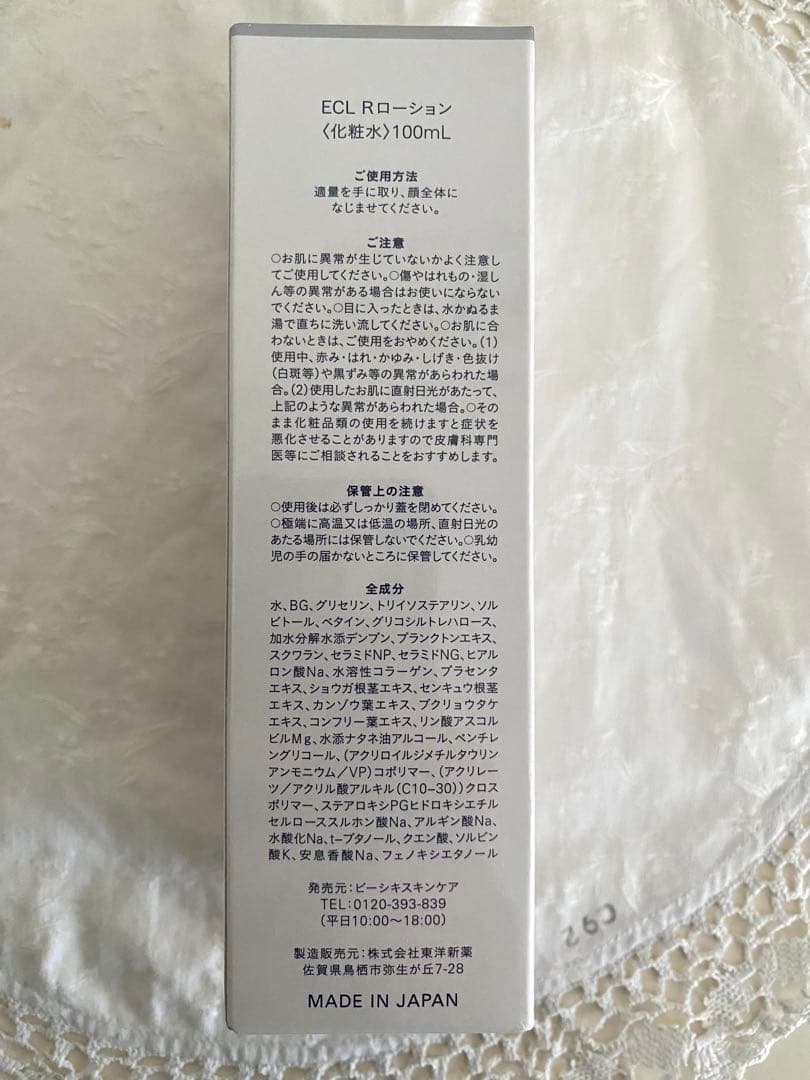 白漢 しろ彩 リペアローション 化粧水 3本