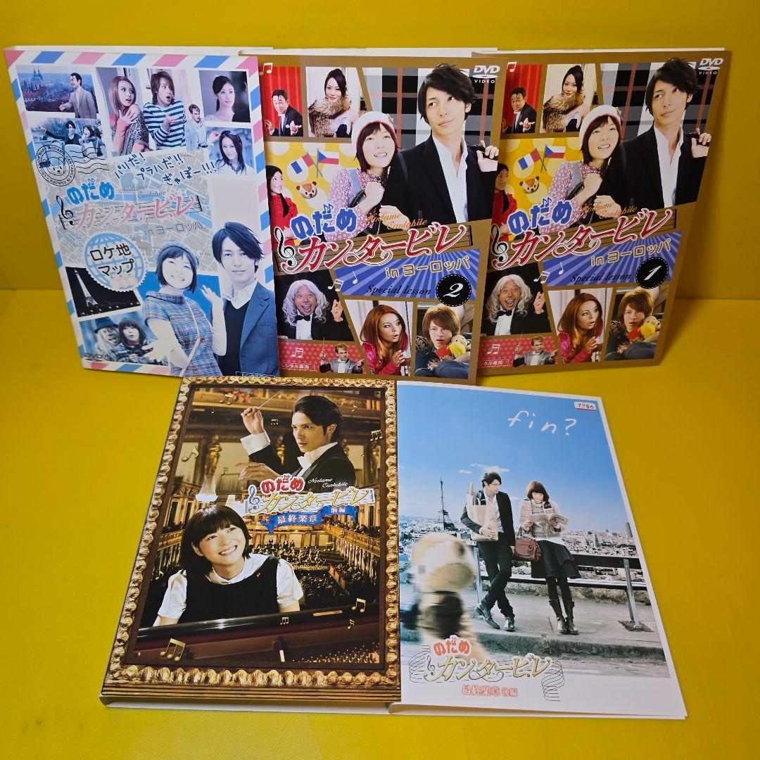 のだめカンタービレ+ inヨーロッパ+ロケ地+最終　　DVD全11巻セット