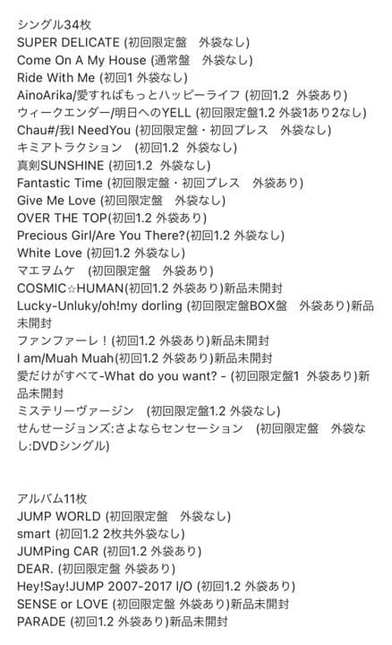 Hey!Say!JUMP CD DVD シングルアルバムまとめ売り