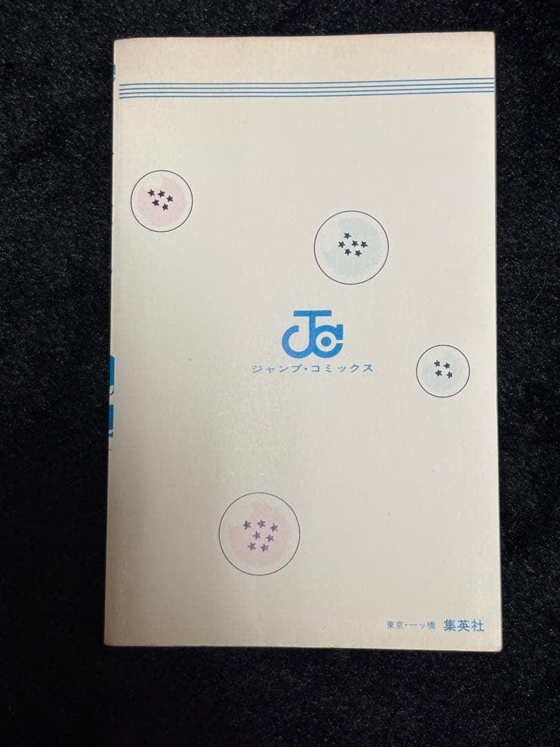 ドラゴンボール　1巻　DRAGON BALL 2刷