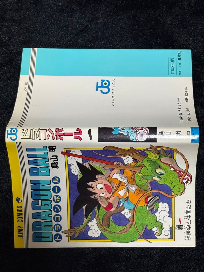 ドラゴンボール　1巻　DRAGON BALL 2刷