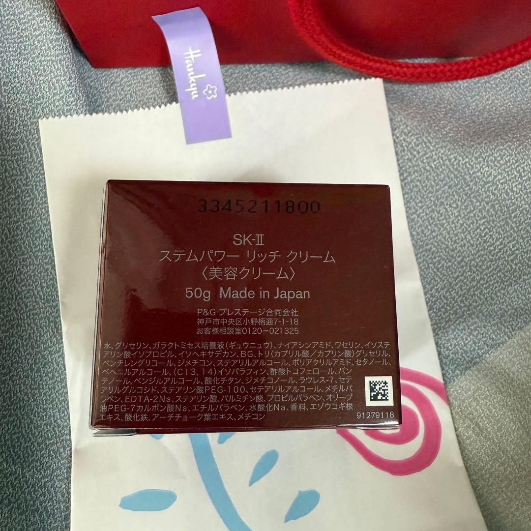 新品未開封SK-II ステムパワー リッチ クリーム 50g