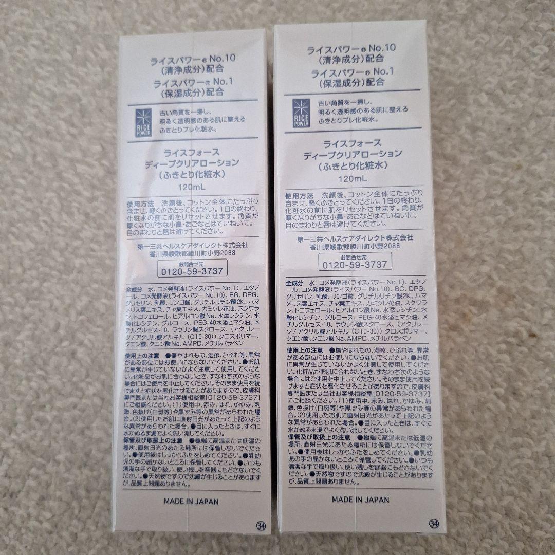 ライスフォース ふきとり化粧水 +120ml プレミアムパーフェクトシリーズ3点