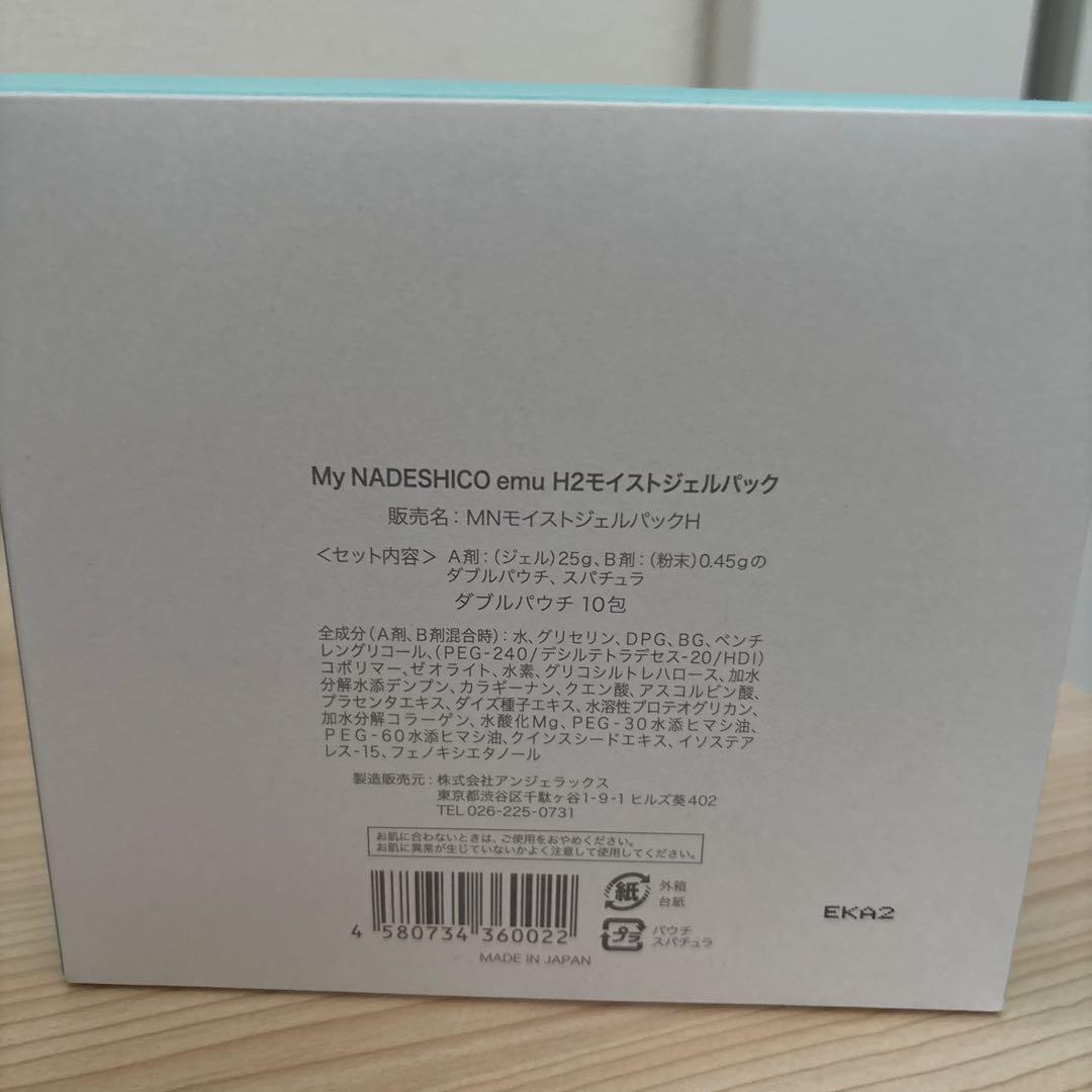 My NADESHICO emu H2モイストジェルパック 7パック
