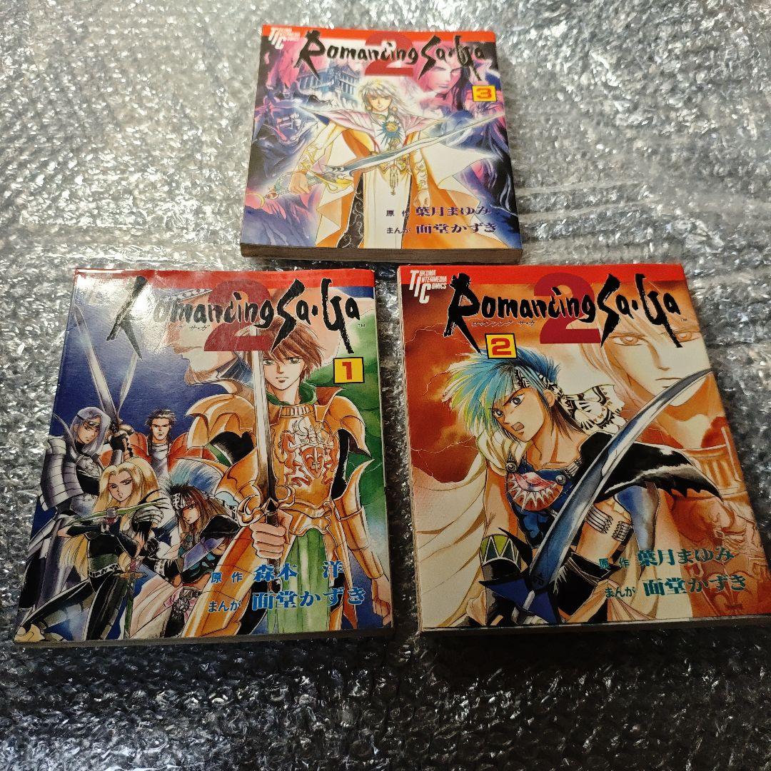 【コミカライズ版】ロマンシングサガ2【全3巻セット完結】