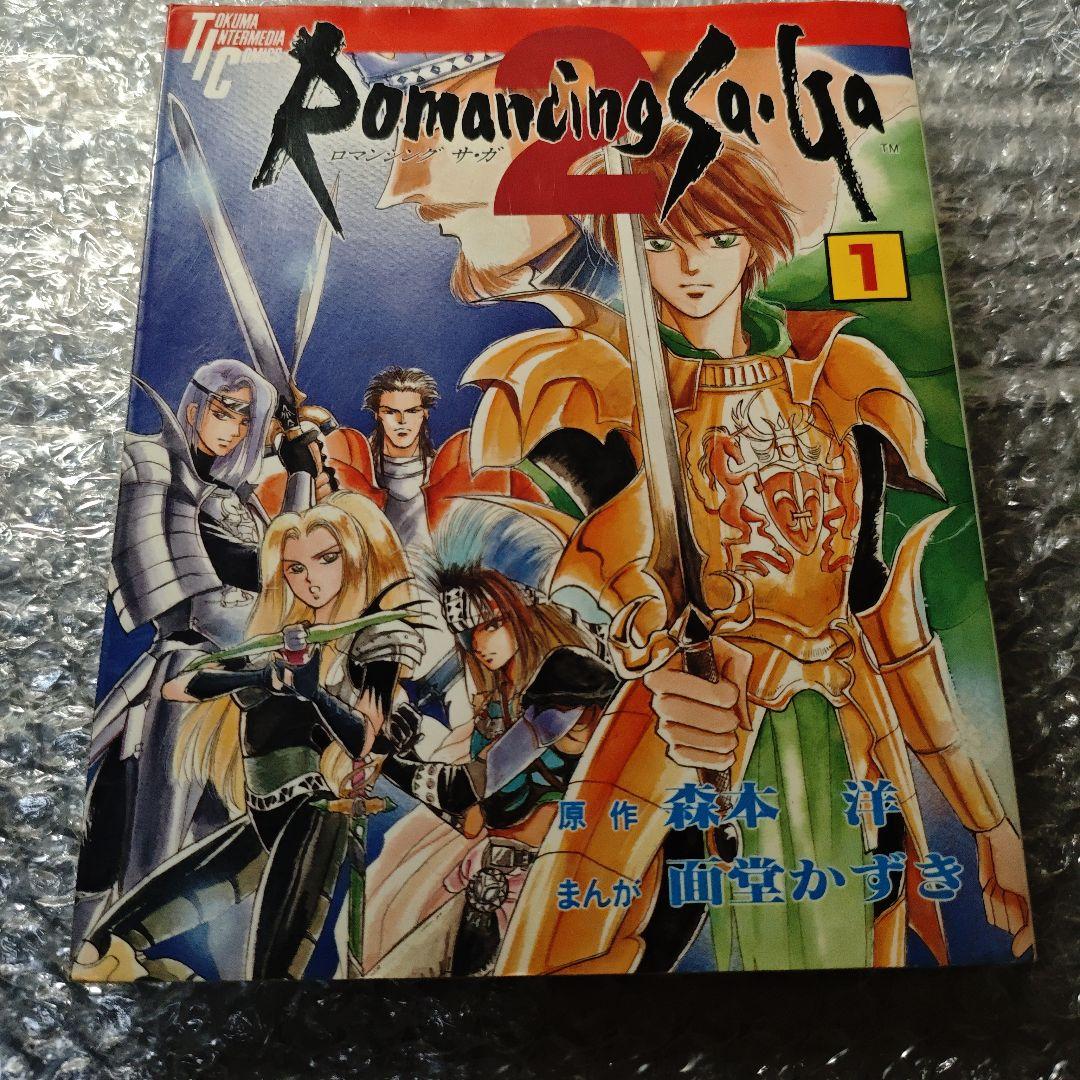 【コミカライズ版】ロマンシングサガ2【全3巻セット完結】