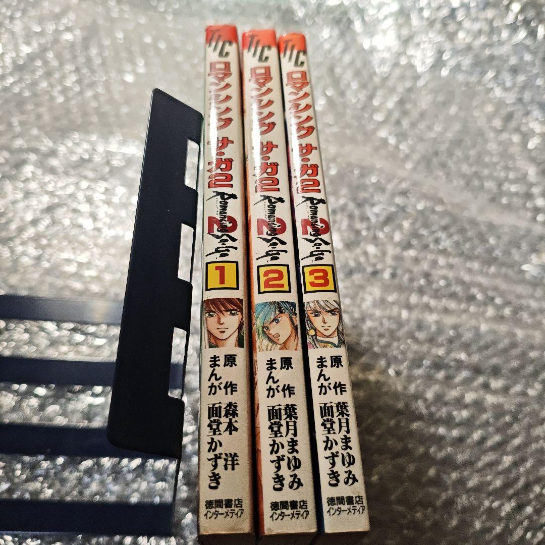 【コミカライズ版】ロマンシングサガ2【全3巻セット完結】