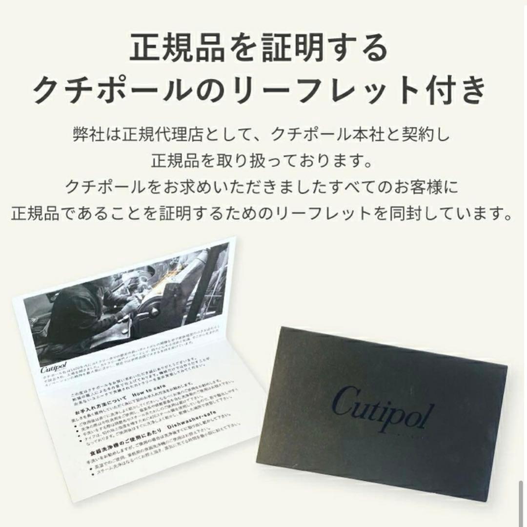 クチポール（Cutipol）ゴアデザート8点セット