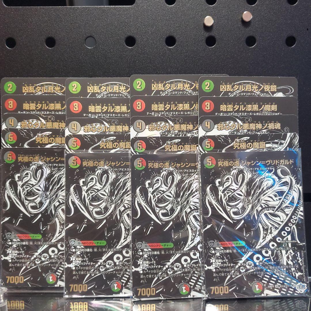 究極の虚 ジャシン＝ヴリドガルド 終淵 黒 シークレットパック セット 4枚ずつ