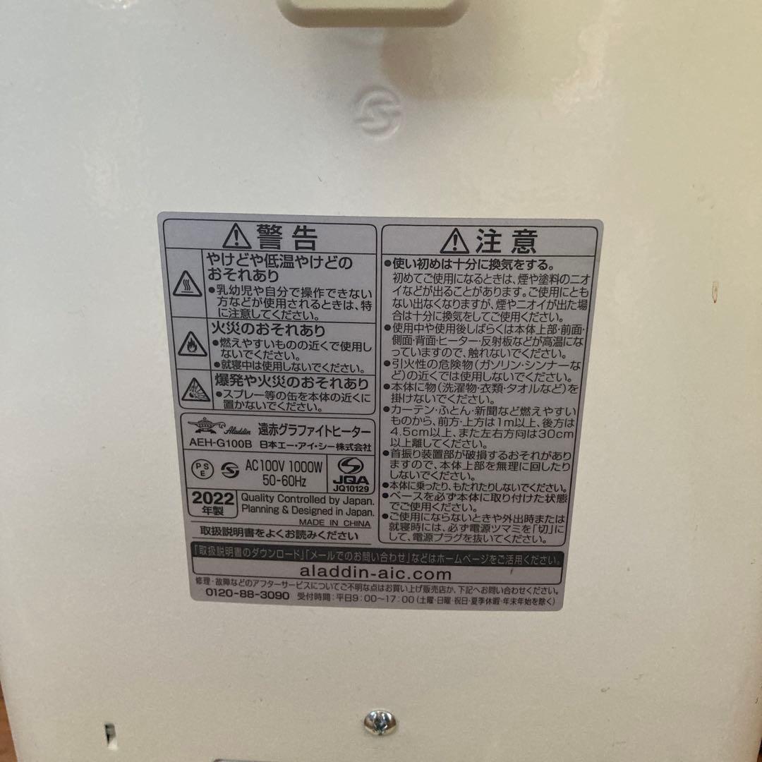 アラジン　ヒーター
