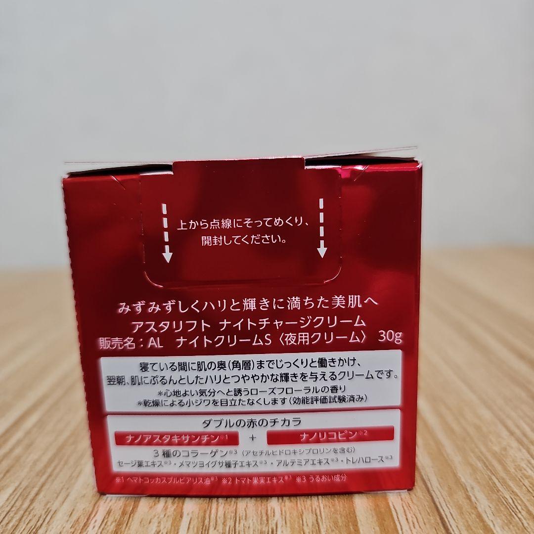 ASTALIFT ナイトチャージクリーム 30g　本体+ レフィル30g