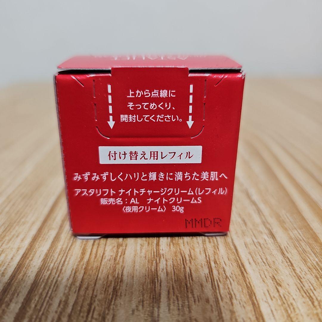 ASTALIFT ナイトチャージクリーム 30g　本体+ レフィル30g
