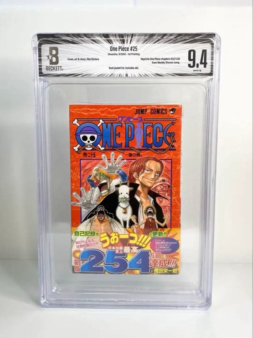 BGS 9.4 ワンピース 25巻 初版 帯付き 漫画鑑定 Beckett