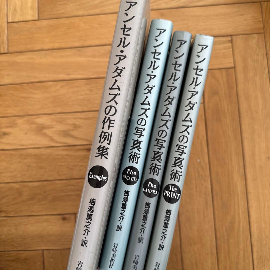 アンスセル・アダムス 写真技術 4冊セット
