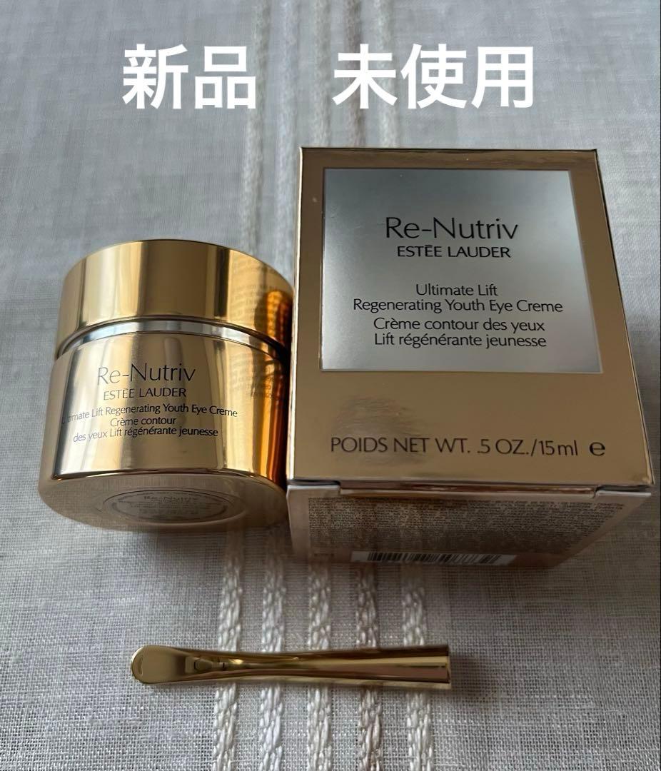 【再決算セール】【新品】エスティローダー　リニュートリブULアイクリーム15ml