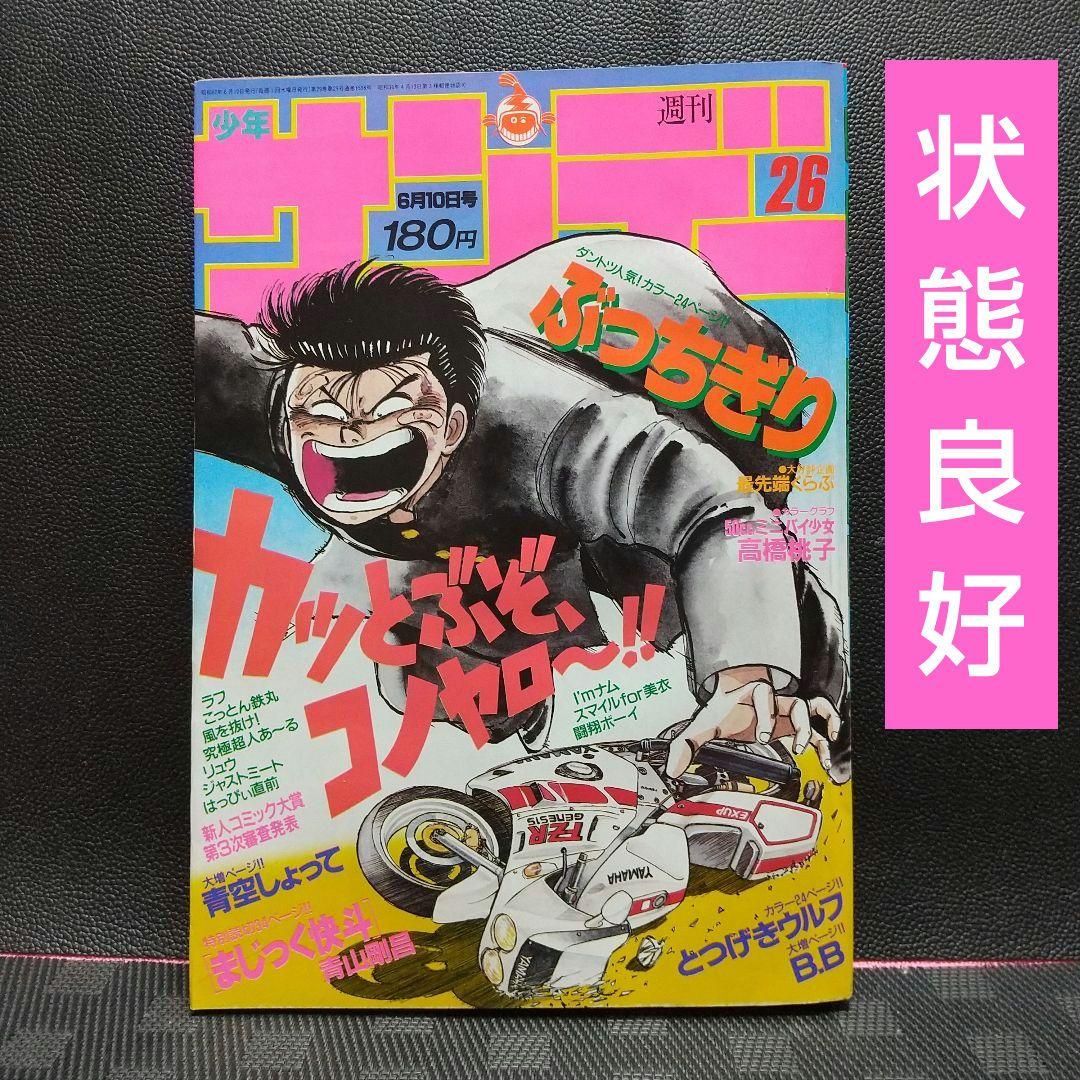 週刊少年サンデー 1987年26号※まじっく快斗 特別読切 青山剛昌 状態良好